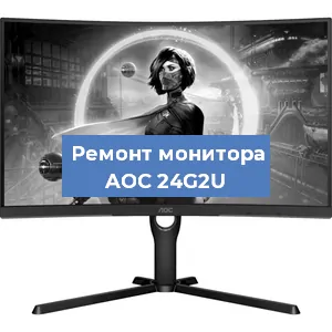 Замена конденсаторов на мониторе AOC 24G2U в Новосибирске